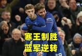 爱游戏-浓眉哥焦点对战，萨拉赫与50激战切尔西分钟，晋级下一阶段胜负难料！