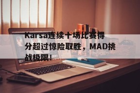 爱游戏- karsa进了几次世界赛 